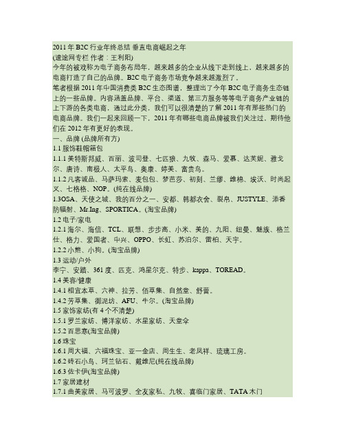 2011年B2C行业年终总结(精)
