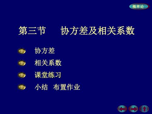 概率4-3_JU