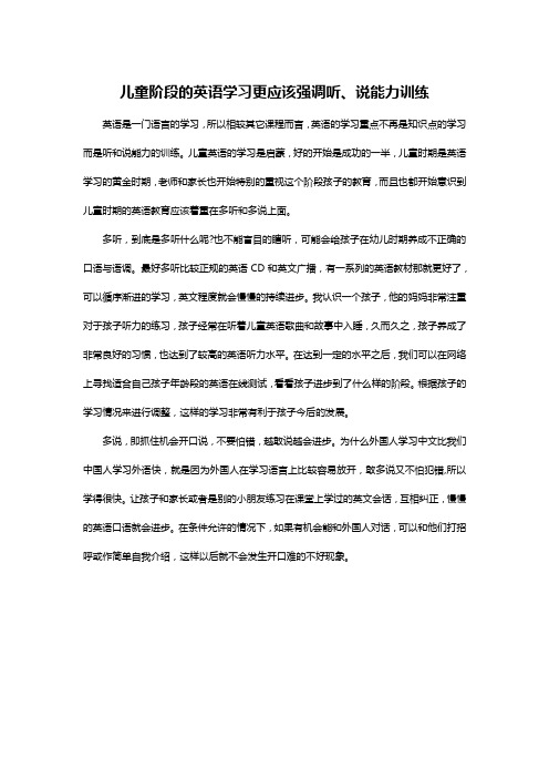 儿童阶段的英语学习更应该强调听、说能力训练