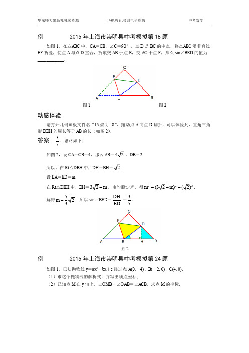 5、中考数学：2015上海崇明区中考数学二模压轴题