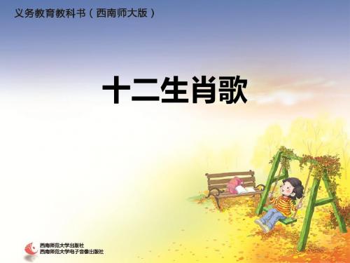 十二生肖歌