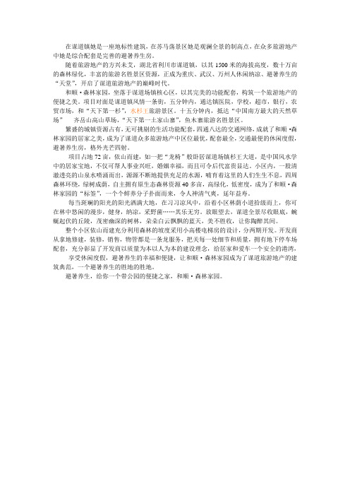 避暑养生首选谋道和顺家园