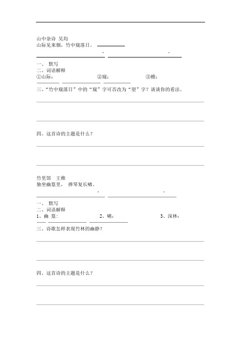 完整word版七年级下册古诗词练习题