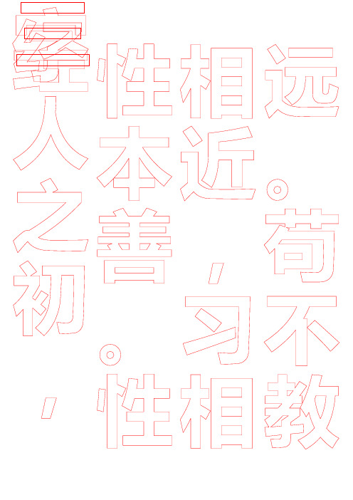 米字格毛笔书法字帖模板