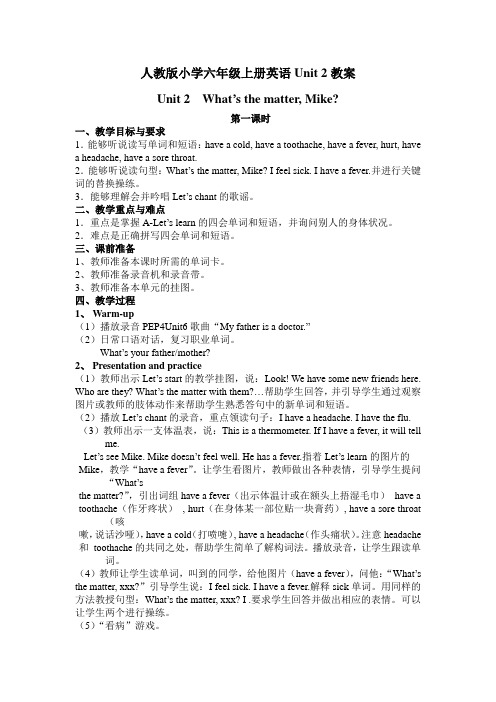 人教版小学六年级上册英语Unit 2教案