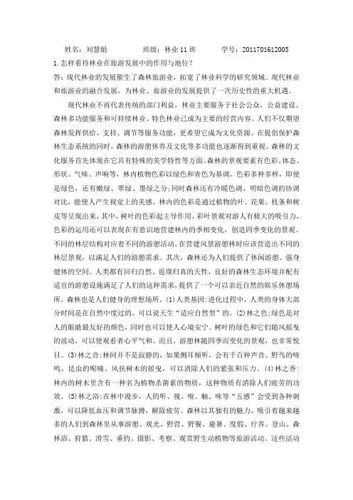 生态旅游资源开发与利用作业