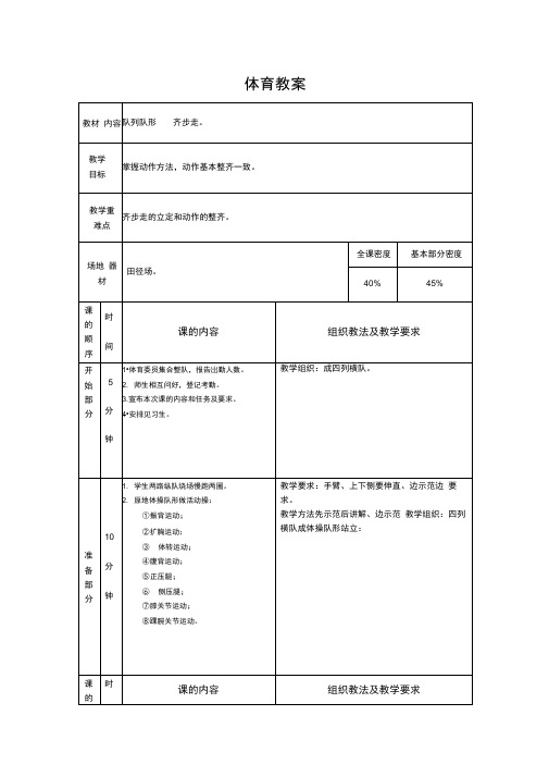 齐步走——公开课教案