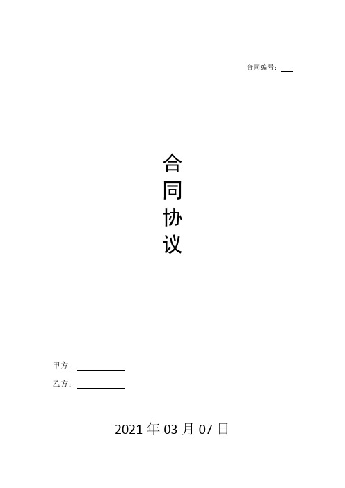 2021年家庭装修合同范文三篇