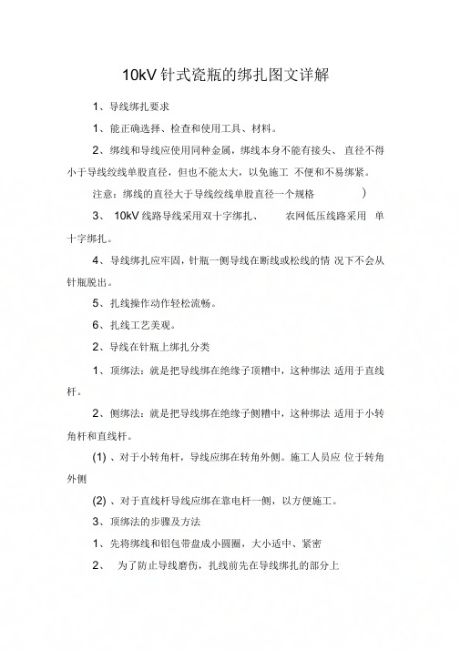 10kV针式瓷瓶的绑扎图文详解