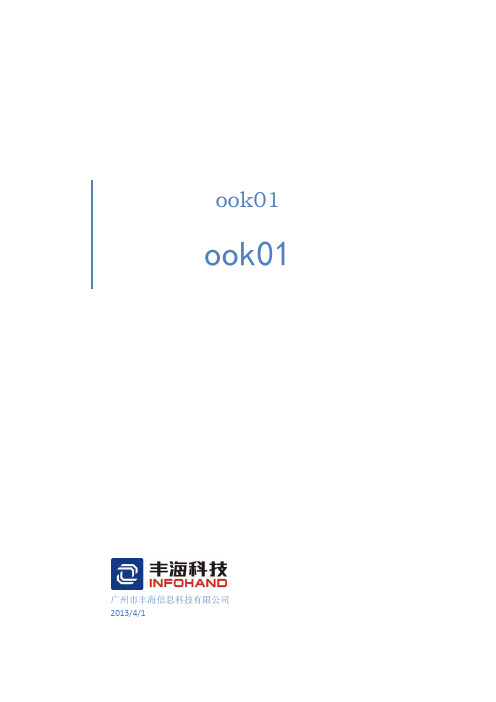 IFKB系列可变信息板通讯协议