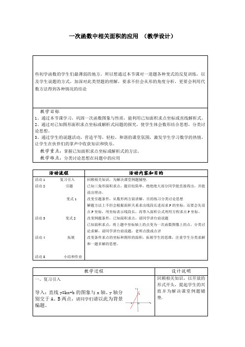 新人教版八年级数学下《一次函数 数学活动》优质课教学设计_9