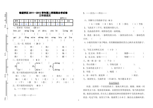 2011-2012年第二学期三年级语文期末试卷