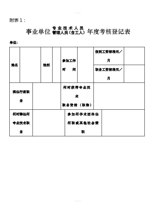 事业单位年度考核登记表(16开)
