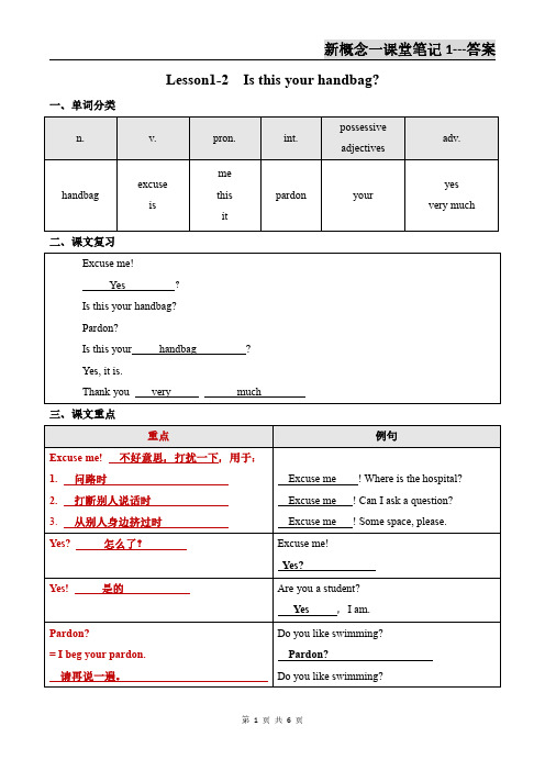 精心整理新概念英语第一册全套笔记(语法点+配套练习+答案共665页)