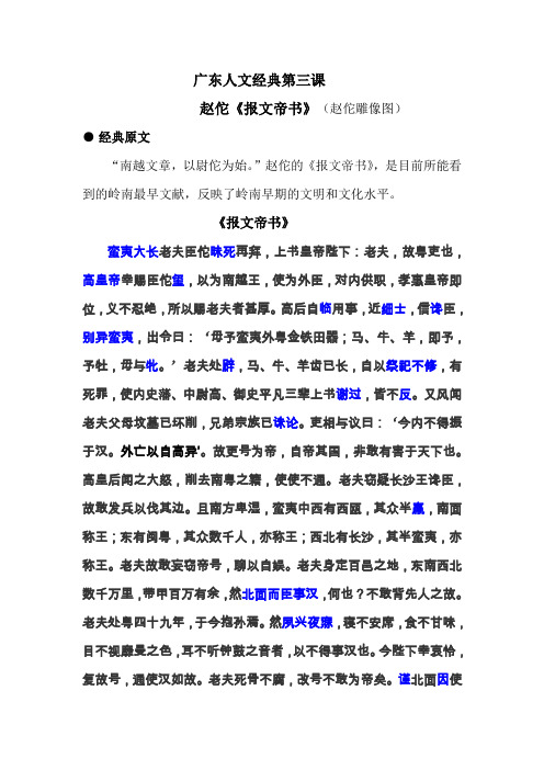 人文经典第三课  赵佗