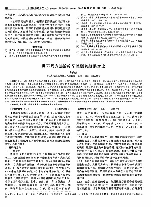 用不同方法治疗牙隐裂的效果对比