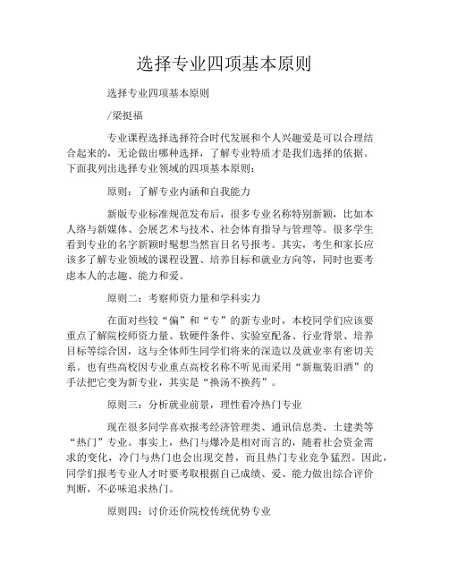 选择专业四项基本原则