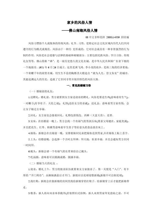 佛山南海风俗人情
