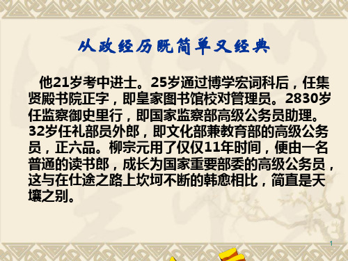 6文无定格 贵在鲜活 种树郭橐驼传HPPT课件