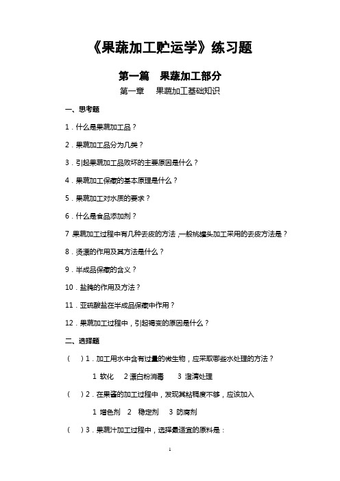 石河子大学农产品加工与贮藏学试题库