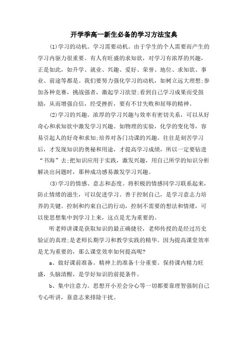 开学季高一新生必备的学习方法宝典