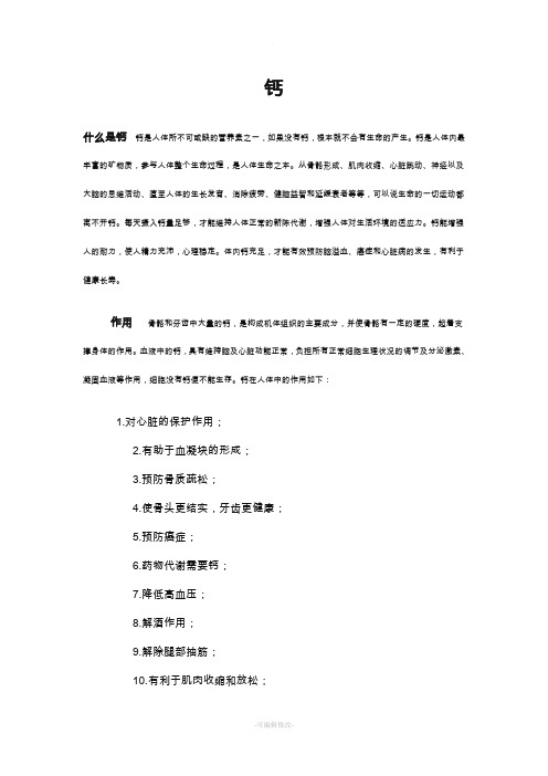 钙的作用及缺钙危害