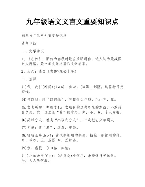 九年级语文文言文重要知识点