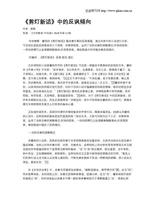 《剪灯新话》中的反讽倾向