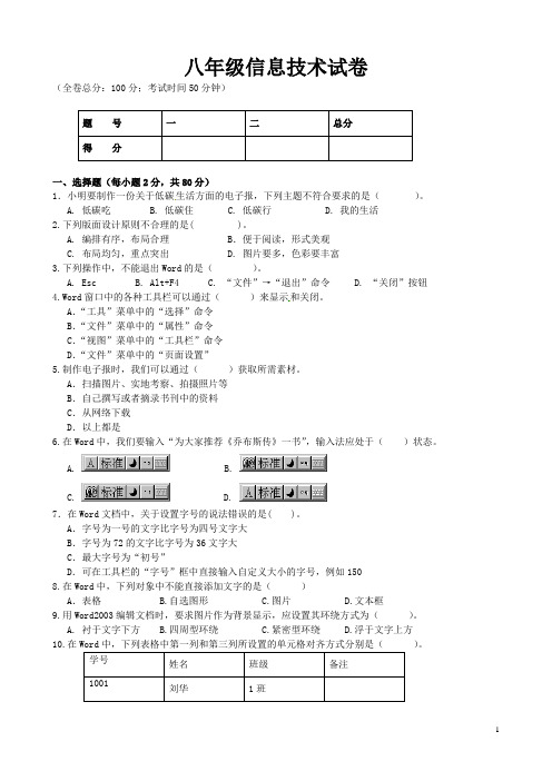 八年级信息技术测试卷
