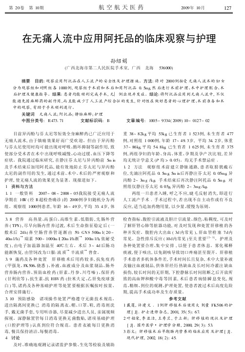 在无痛人流中应用阿托品的临床观察与护理