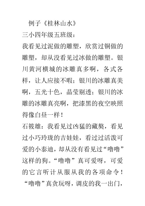 人教四年级下册《桂林山水》排比小练笔