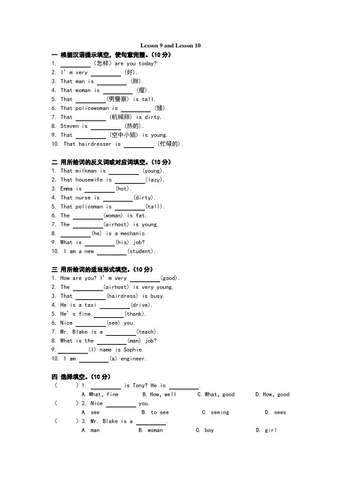 新概念一册lesson9-10练习题