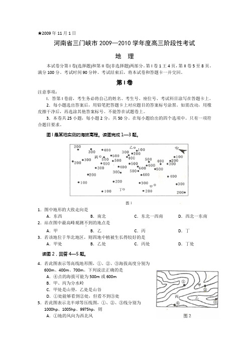 河南三门峡—高三阶段性考试地理