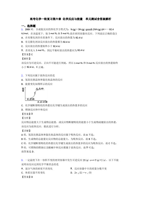 高考化学一轮复习第六章 化学反应与能量  单元测试含答案解析