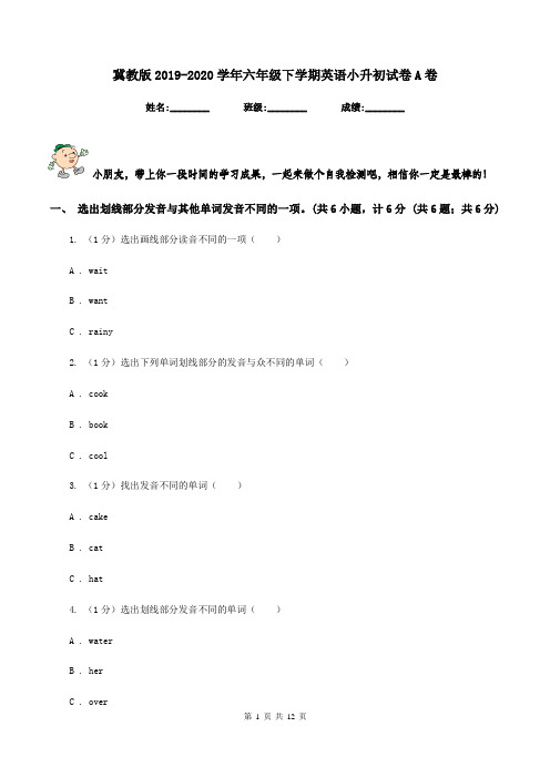 冀教版2019-2020学年六年级下学期英语小升初试卷A卷