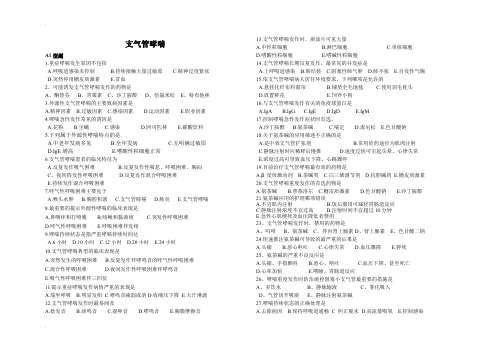 内科护理学呼吸系统练习题