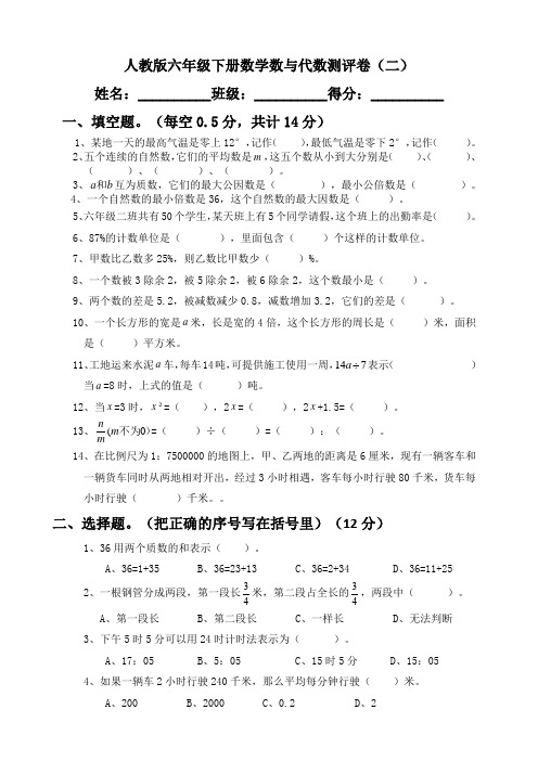 六年级下册数学试题-- 数与代数测评卷(二)人教版含答案