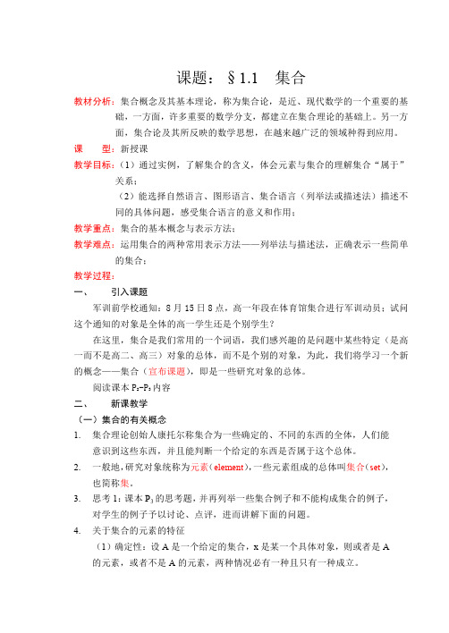 人教A版高中数学必修一集合的含义与表示