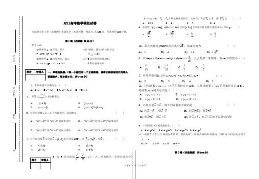 (完整word版)对口高考数学模拟试卷1