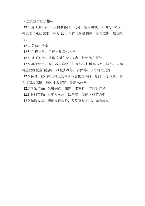 主要技术经济指标