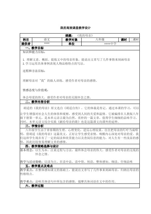 2014继续教育初中语文高效课堂教学设计
