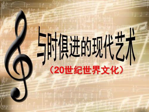 8.4与时俱进的文学艺术