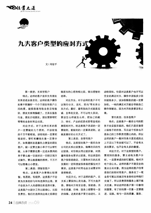 九大客户类型的应对方式