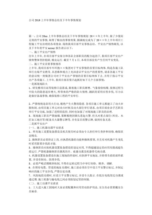 最新(工作计划)之2019年公司上半年工作总结及下半年工作计划