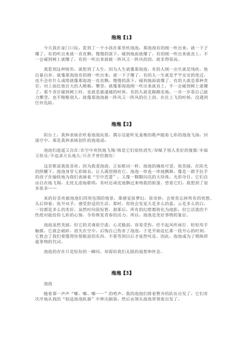 泡泡作文
