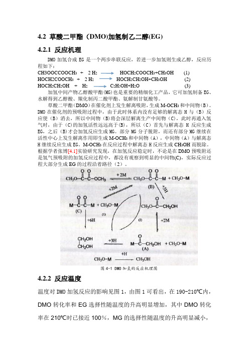 草酸二甲酯催化加氢合成乙二醇