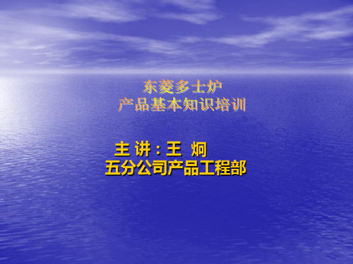 多士炉培训简介