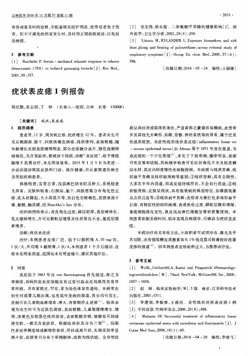 疣状表皮痣1例报告