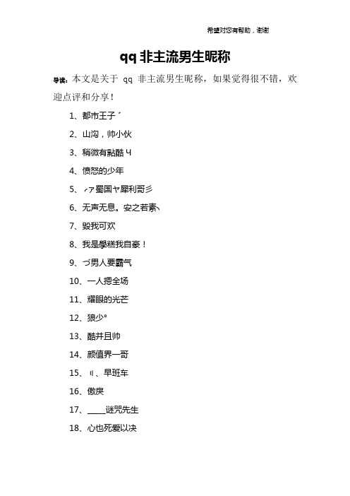 qq非主流男生昵称