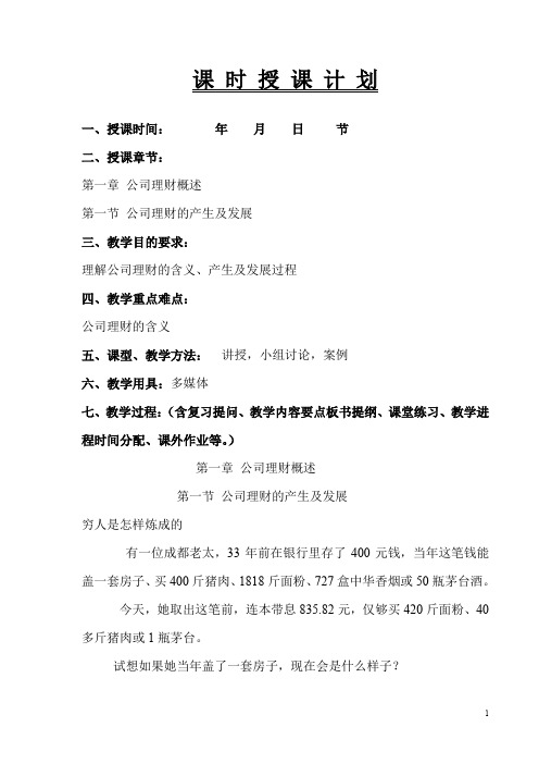 公司理财教案讲义笔记(完成版).doc